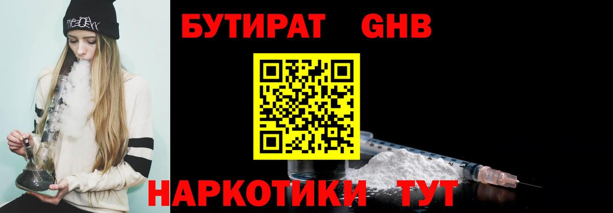 Владивосток  Бутират бутандиол  Вход с VPN 