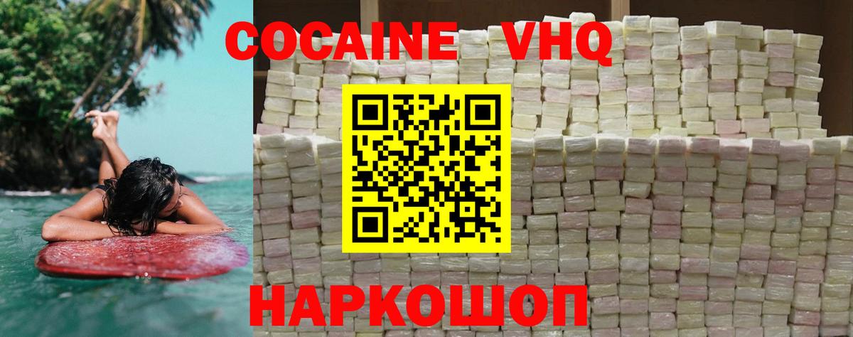 Владивосток  Cocaine Колумбийский  Вход с VPN  Кокаин VHQ 