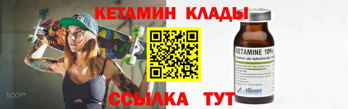 КЕТАМИН VHQ Владивосток
