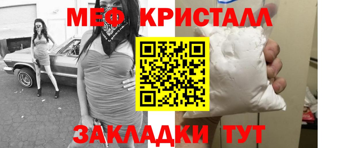 Меф мяу мяу кристаллы Владивосток