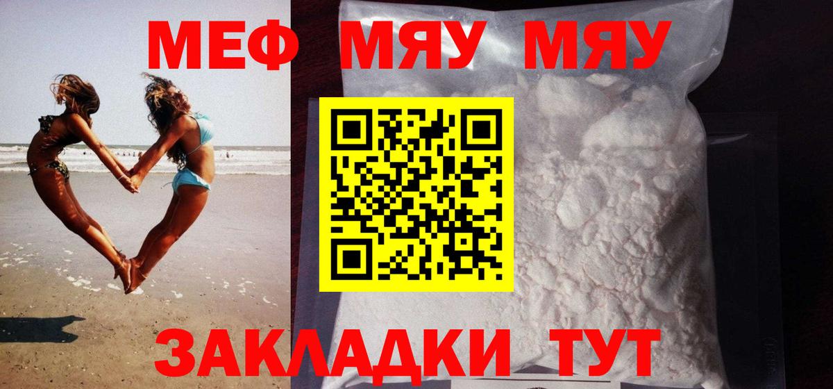 Владивосток  Меф 4 MMC  Вход с VPN  МЯУ-МЯУ  МЕФ мяу мяу 