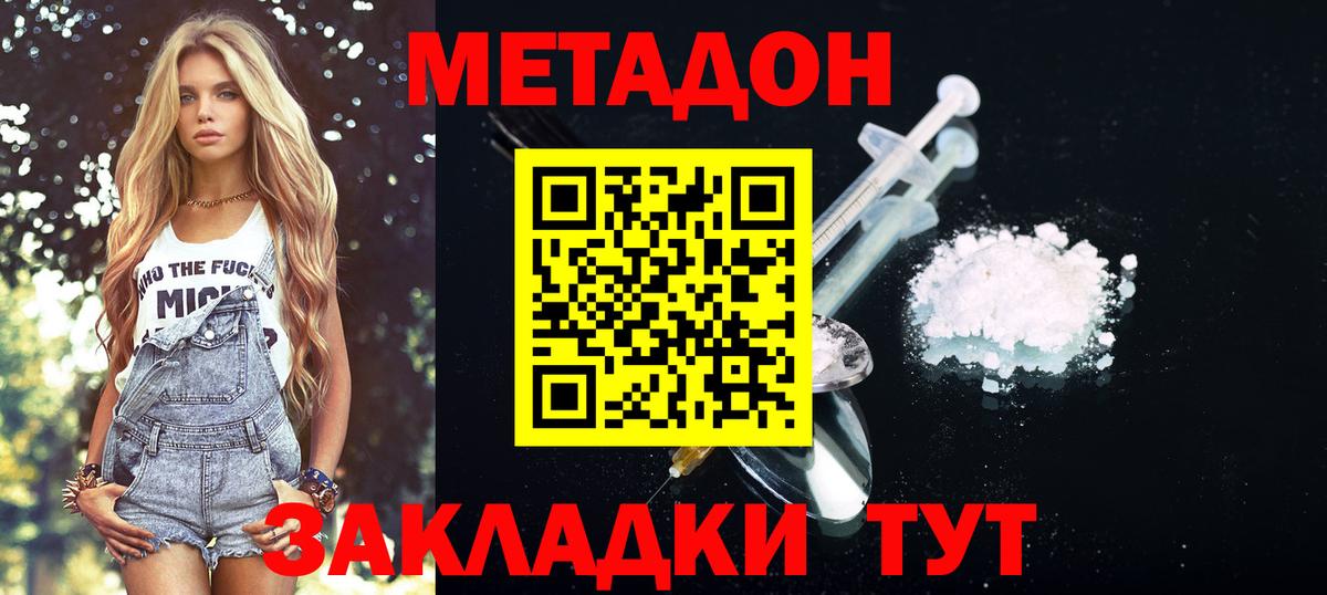 Метадон кристалл Владивосток