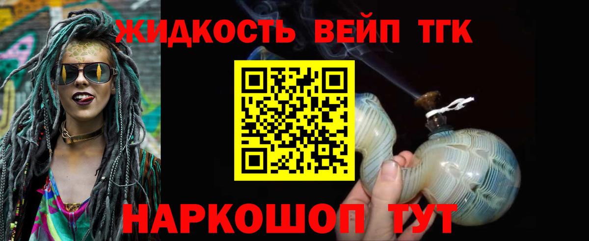 Дистиллят ТГК жижа Владивосток